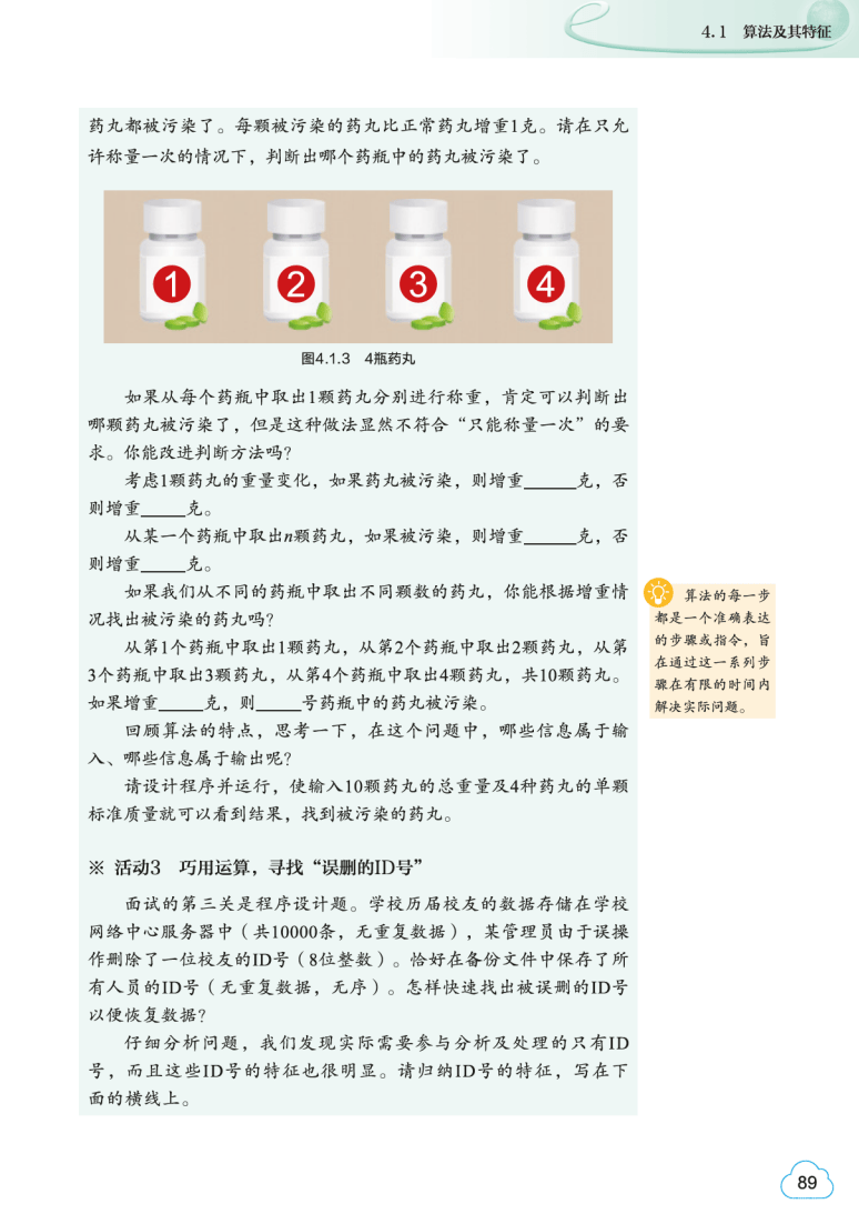 2026教科版高中資訊科技必修1《資料與計算》電子課本