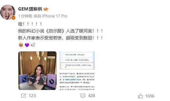 鄧紫棋科幻小說入圍銀河獎？組委會回應