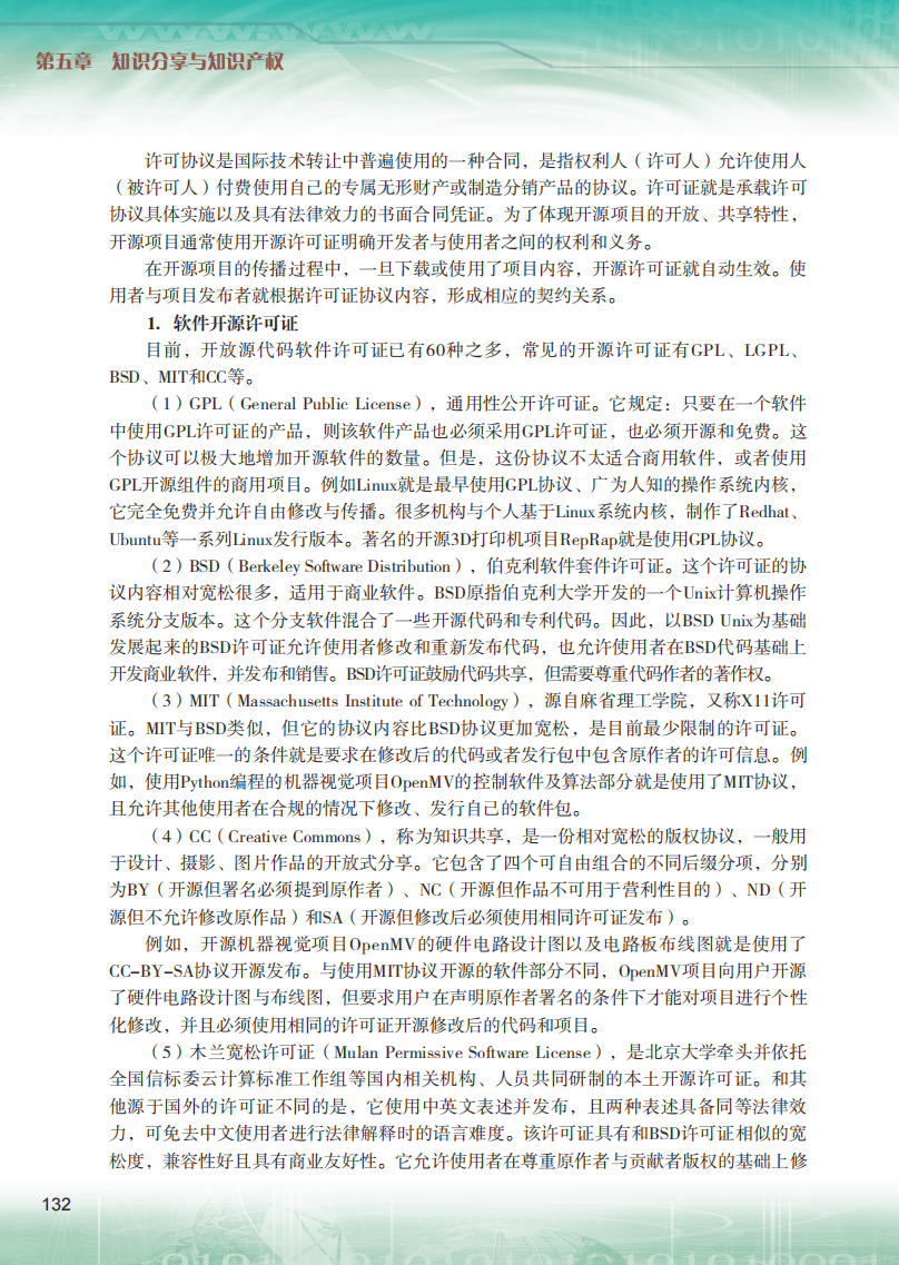 2026粵教版高中資訊科技選擇性必修6《開源硬體專案設計》電子課本