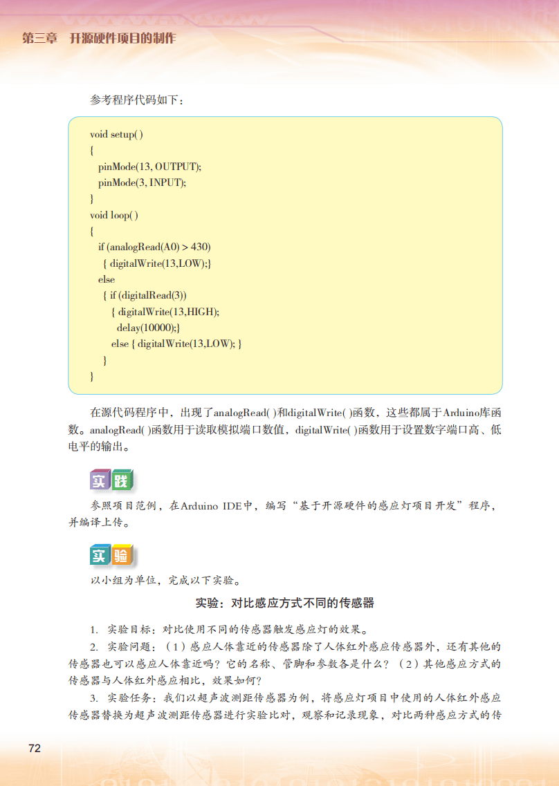 2026粵教版高中資訊科技選擇性必修6《開源硬體專案設計》電子課本