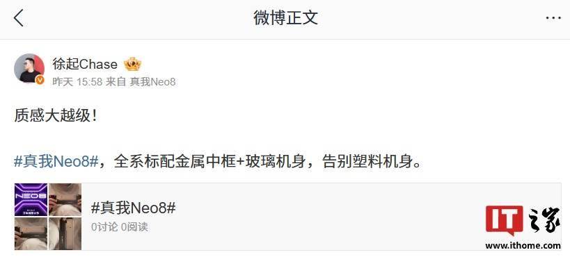 告別塑膠機身：真我Neo8新機官宣全系標配金屬中框+玻璃機身