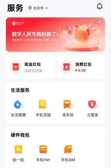 數字人民幣進入2.0時代：年利率0.05%開始生息，App已同步升級