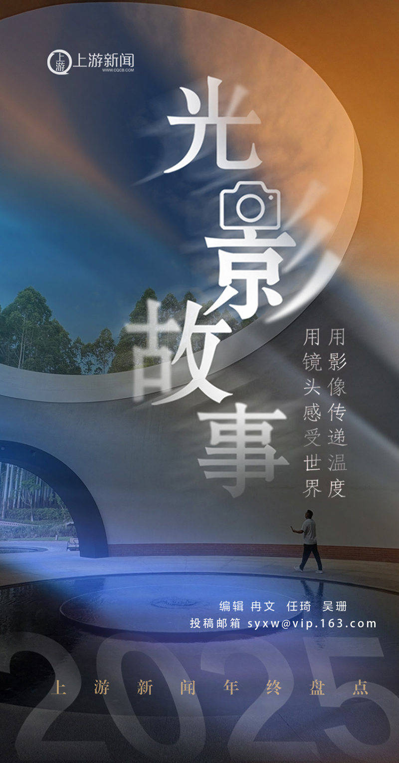 2025影像盤點 | 光影為筆，定格百態——攝影師 龔曼子