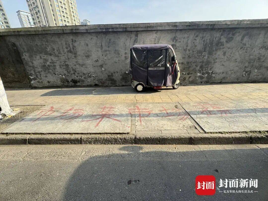 成都一街道攤販噴塗油漆“花式佔道”，官方回應
