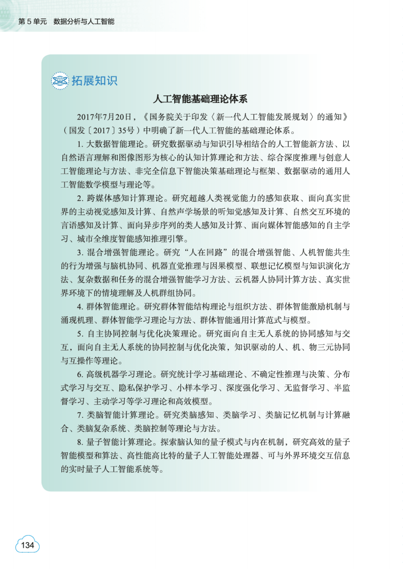 2026教科版高中資訊科技必修1《資料與計算》電子課本