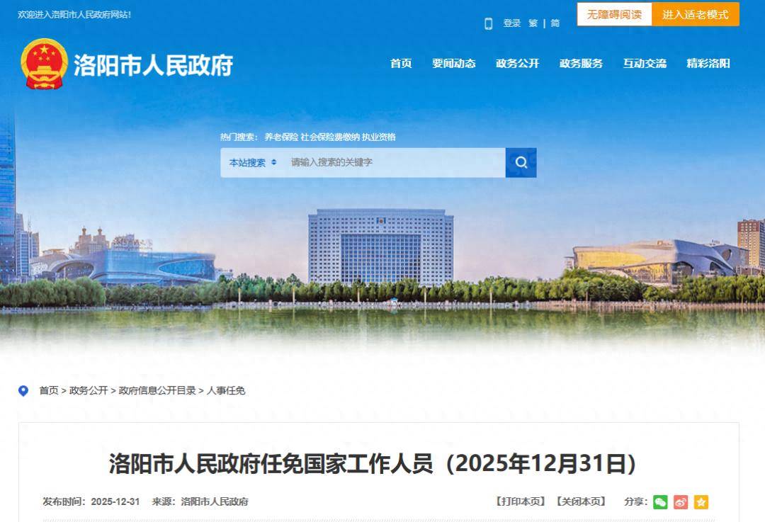 洛陽市人民政府任免國家工作人員