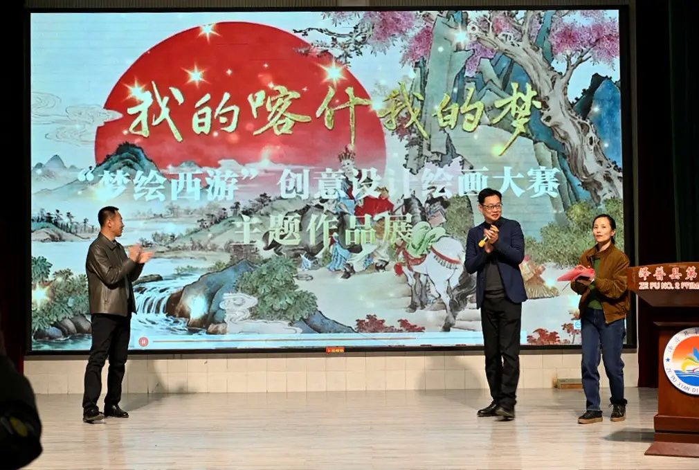 文化潤疆 │ “夢繪西遊” 創意設計繪畫大賽頒獎典禮暨主題作品展開幕式在喀什舉行