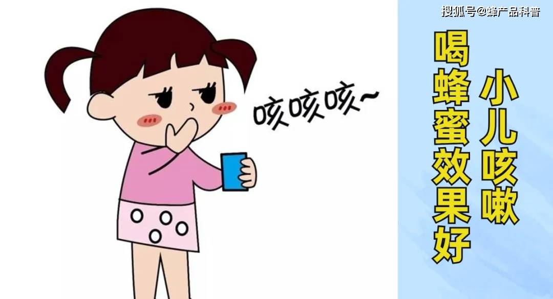 蜂蜜是治療兒童咳嗽的好選擇