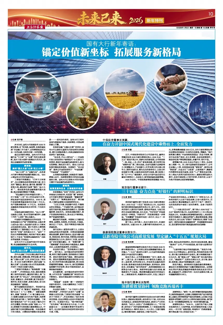 南京銀行董事長謝寧：三十而勵 奮力點亮“好銀行”的鮮明標識