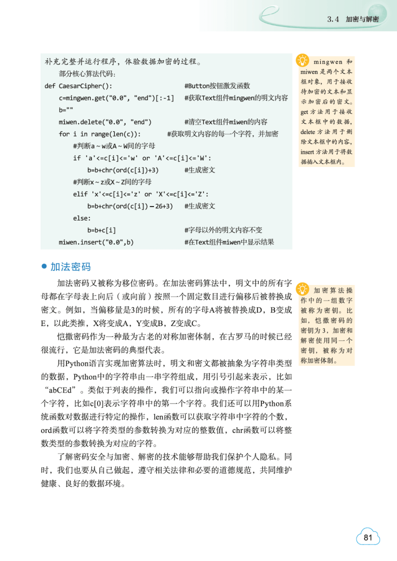2026教科版高中資訊科技必修1《資料與計算》電子課本