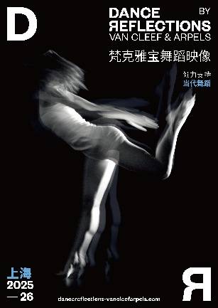 尋藝舞界 千藝匯聞 “梵克雅寶舞蹈映像” 專案