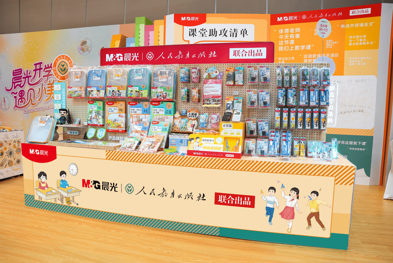 人教社、晨光文具“牽手”，未來將開發聯名文具文創產品