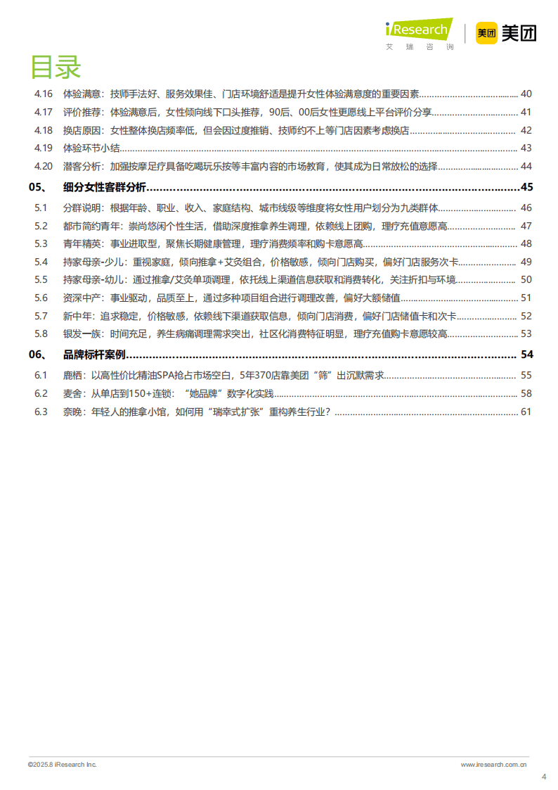 2025中國按摩足療行業潛力洞察：理療養生與女性客群
