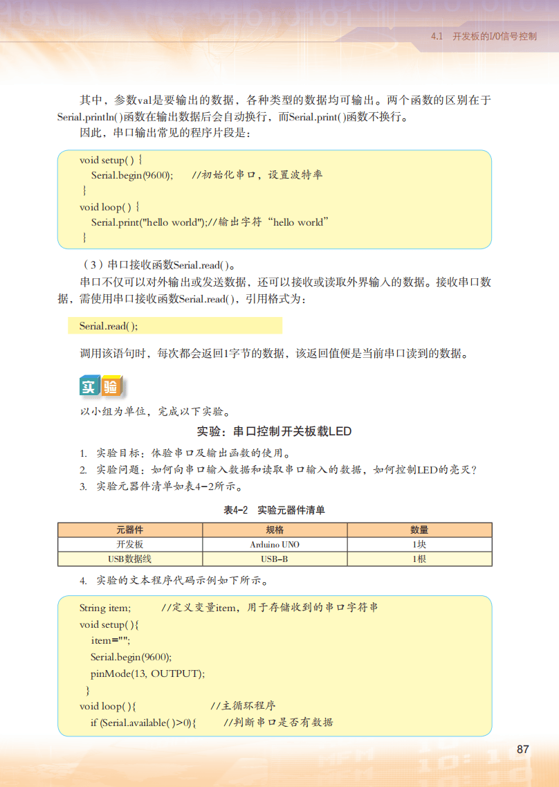 2026粵教版高中資訊科技選擇性必修6《開源硬體專案設計》電子課本