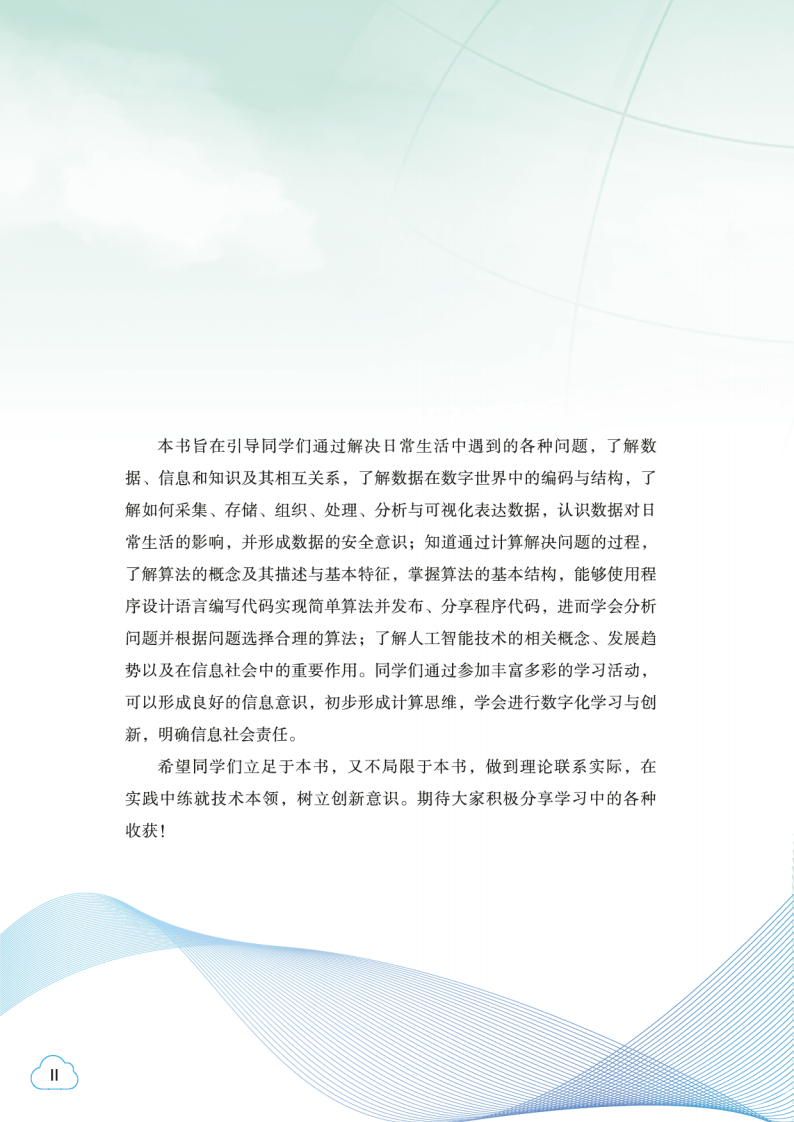 2026教科版高中資訊科技必修1《資料與計算》電子課本