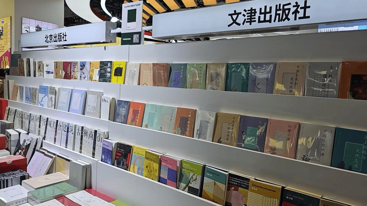 2026北京圖書訂貨會，這些新書和活動值得我們回顧