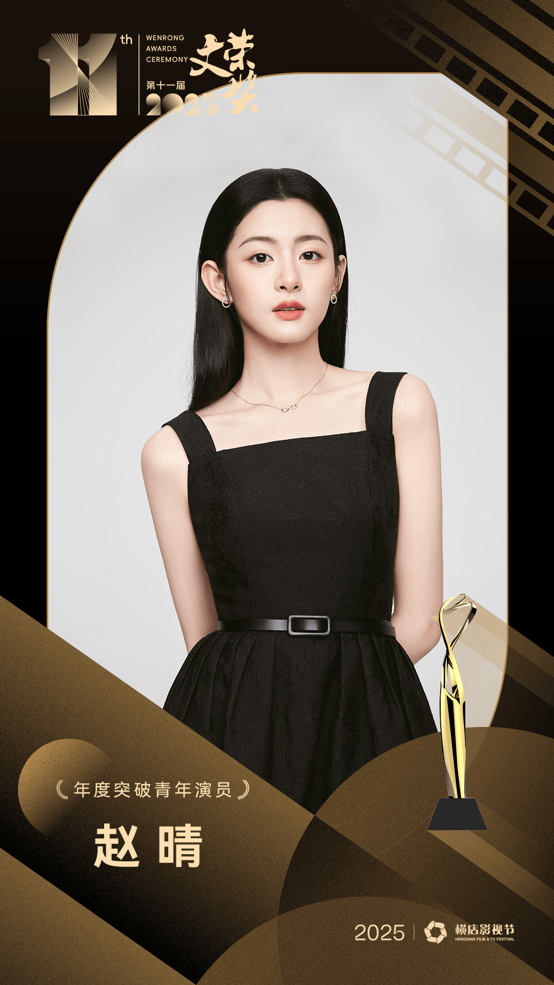 歡娛影視2025橫店影視節驚喜連連 三項大獎彰顯影視行業新標杆