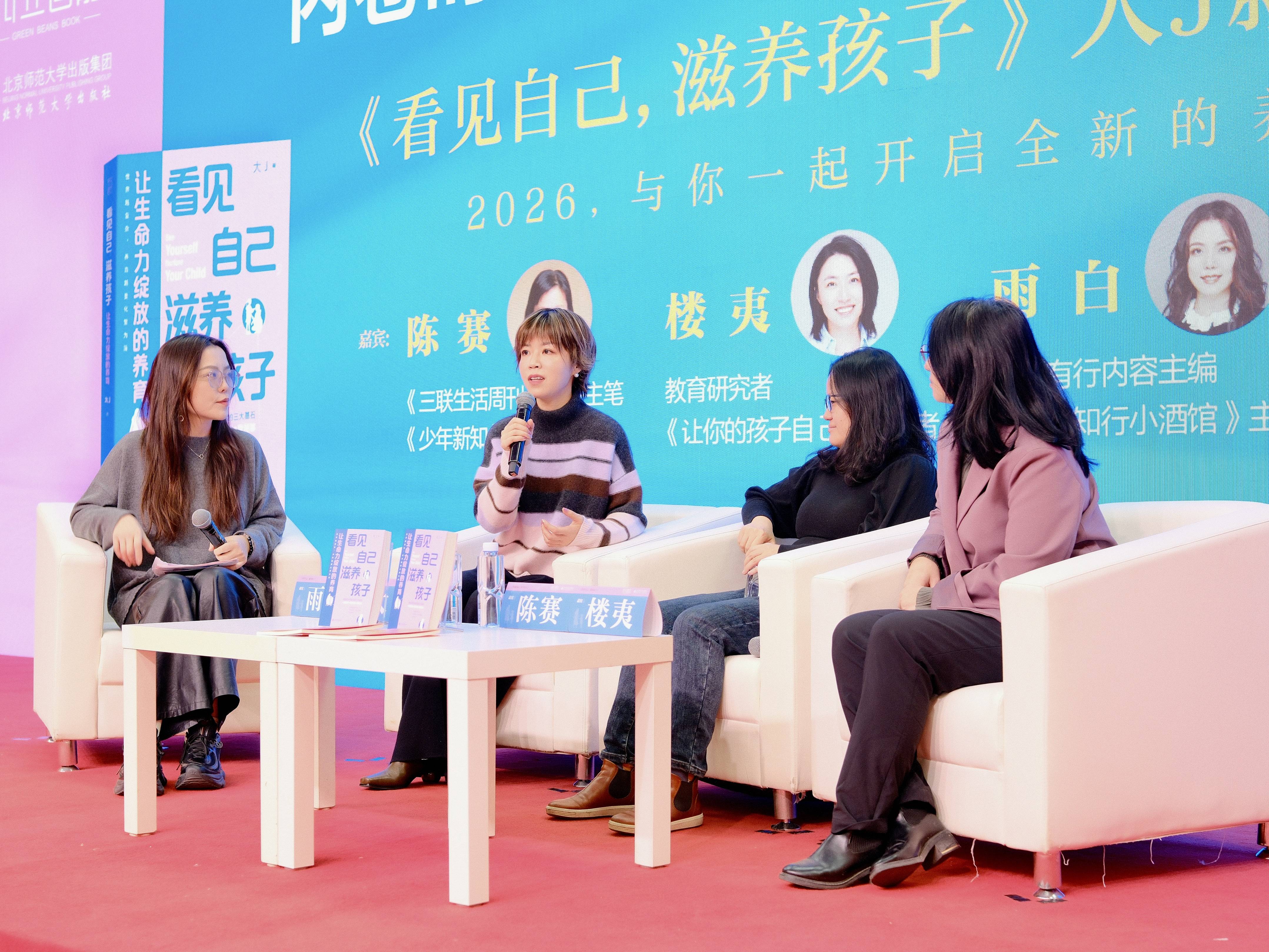 內卷時代的育兒破局之道 ——《看見自己，滋養孩子》北京圖書訂貨會溫情首發