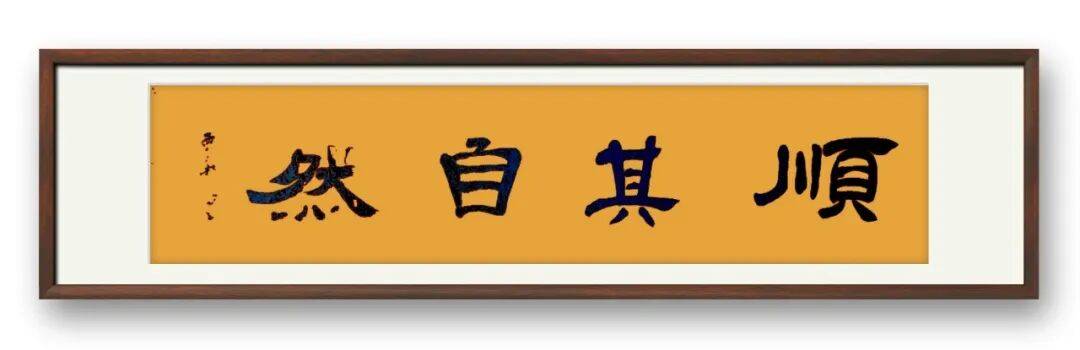 書法家趙重輝——元啟新章·翰墨賀歲