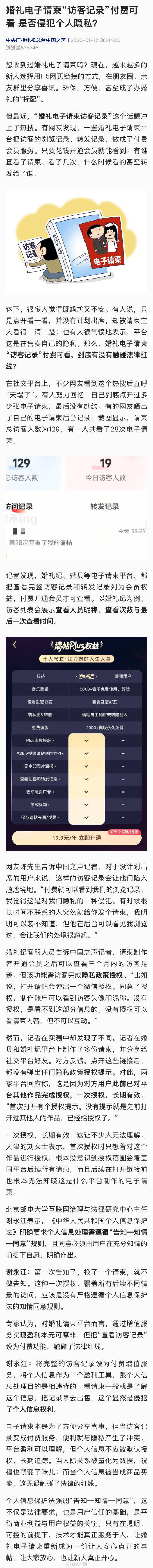 電子請柬能看訪客記錄侵犯隱私嗎