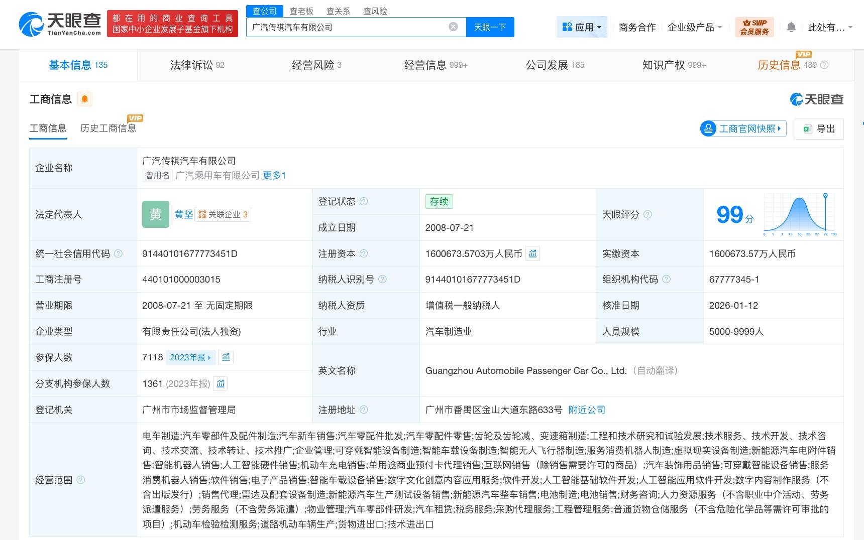 廣汽傳祺汽車公司換帥
