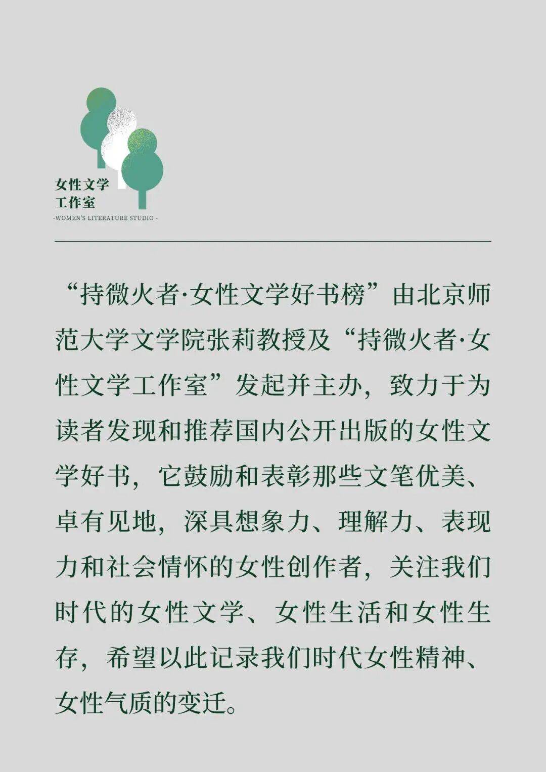 心中有愛，手中有光：“持微火者”女性文學好書榜2025年度十大好書頒獎