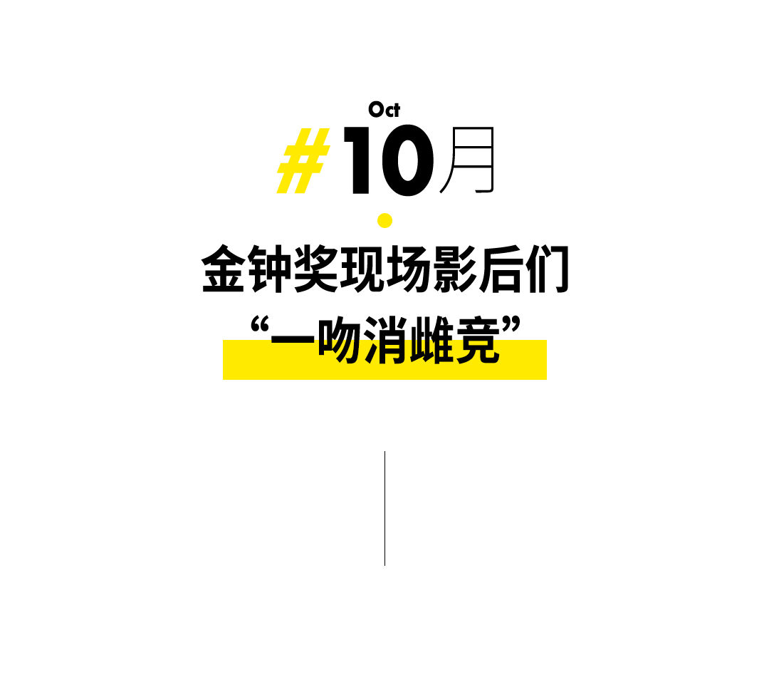 12個年度女性高光時刻，每個都值得熱搜第一