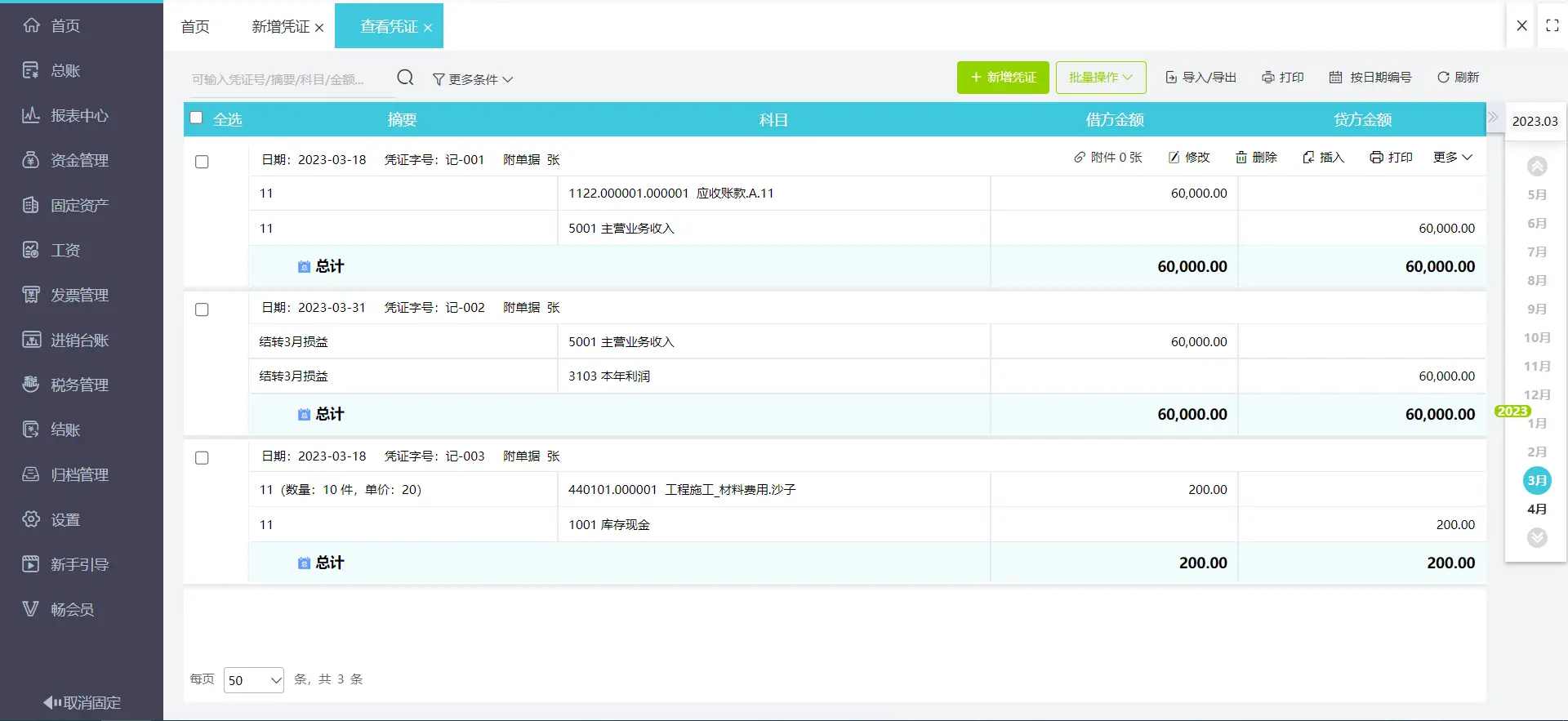會計軟體有什麼？老會計避坑經驗分享