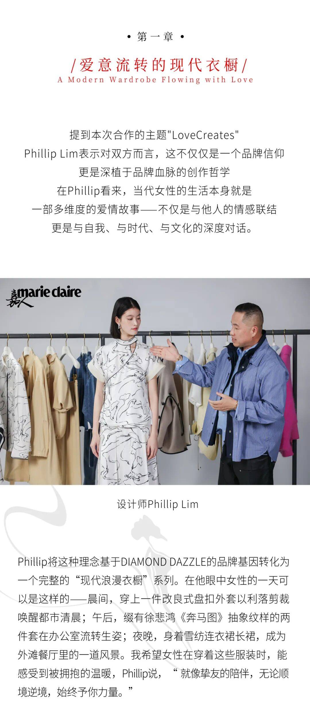 DIAMOND DAZZLE X Phillip Lim：獻給當代女性的衣櫥