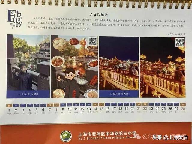 这所小学的同学，给黄浦文旅设计了一本台历！