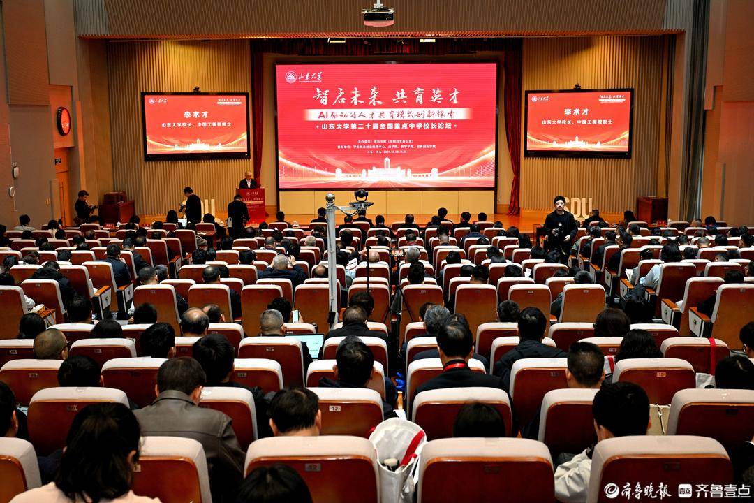 山東大學第二十屆重點中學校長論壇今日開幕，百餘所重點中學參加