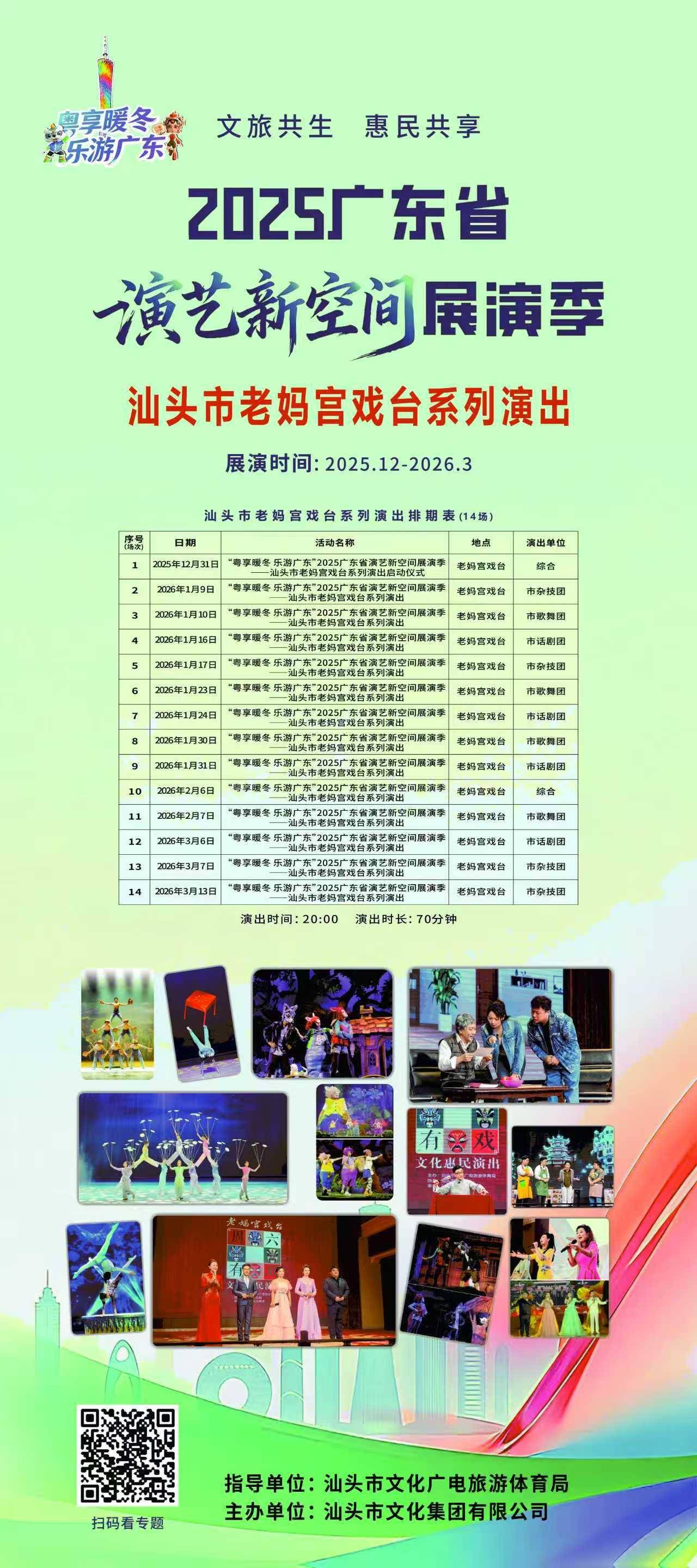 最全排期請收藏！廣東省演藝新空間展演季排期公佈