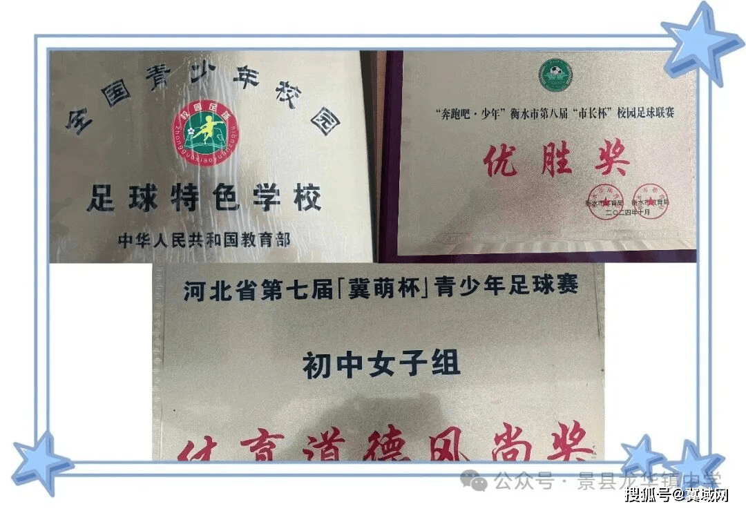 運動賦能成長 活力綻放校園：景縣龍華鎮中學體育工作展現青春畫卷