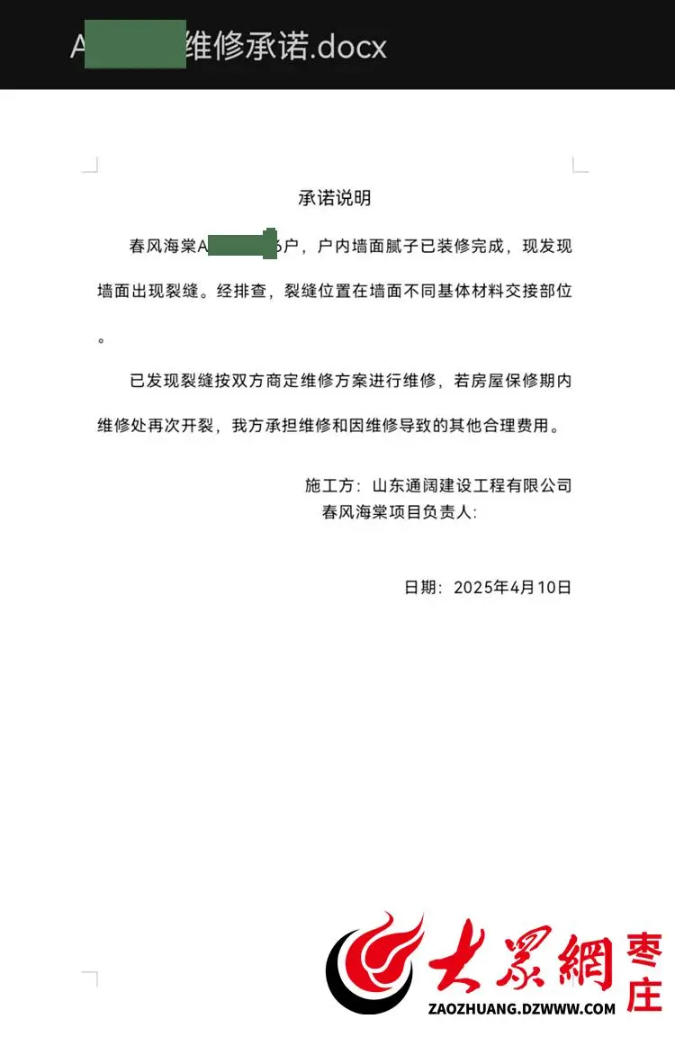 維權難！滕州一小區房屋內牆體反覆開裂，業主裝修損失與開發商存分歧